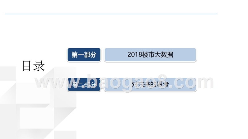 2018-2019年成都房地产市场研究报.pptx_第2页