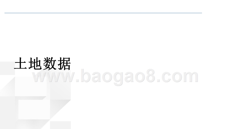 2018-2019年成都房地产市场研究报.pptx_第3页
