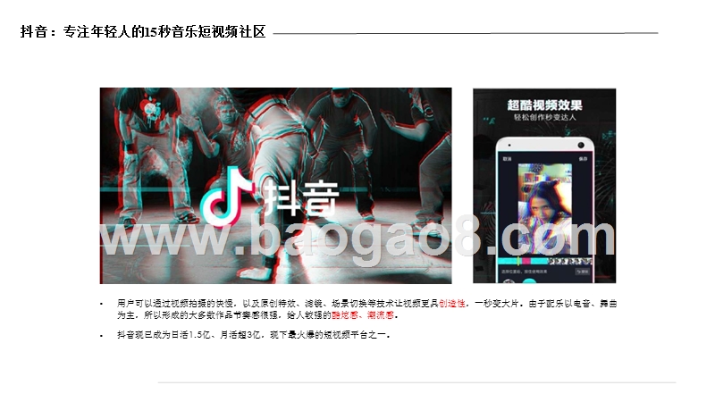 2018-2019短视频行业抖音研究报告.pptx_第4页