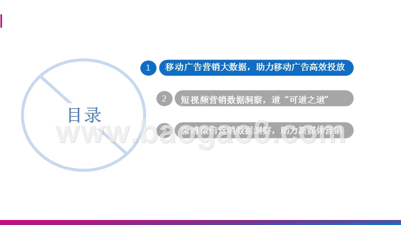 2018-2019年移动营销趋势分析报告.pptx_第2页
