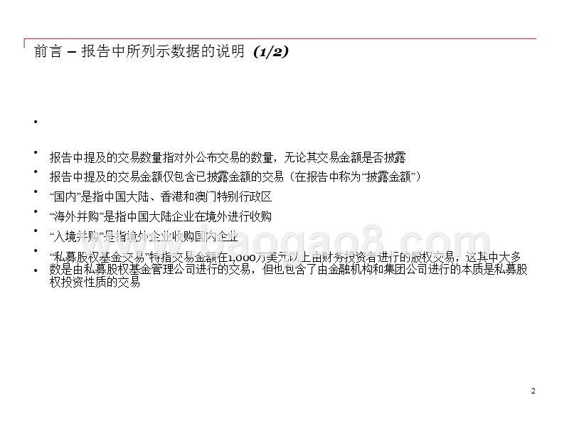 2018上半年中国企业并购市场研究报告.pptx_第2页