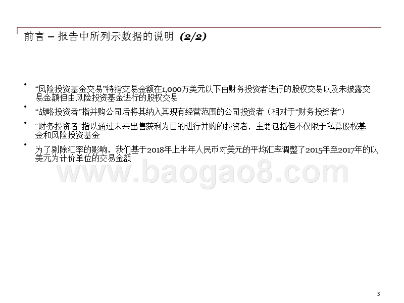 2018上半年中国企业并购市场研究报告.pptx_第3页