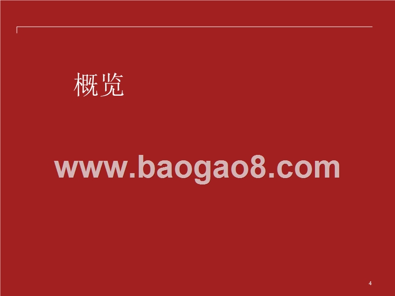 2018上半年中国企业并购市场研究报告.pptx_第4页