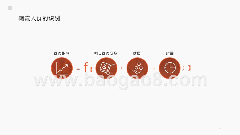 2018-2019潮流人群运动鞋消费趋势分析报告.pptx_第4页