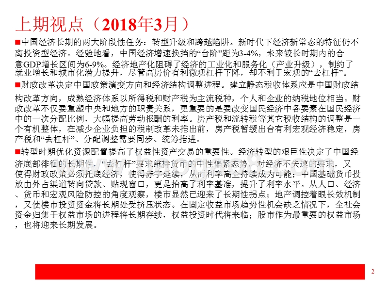 2018-2019中国经济市场发展分析报告.pptx_第2页