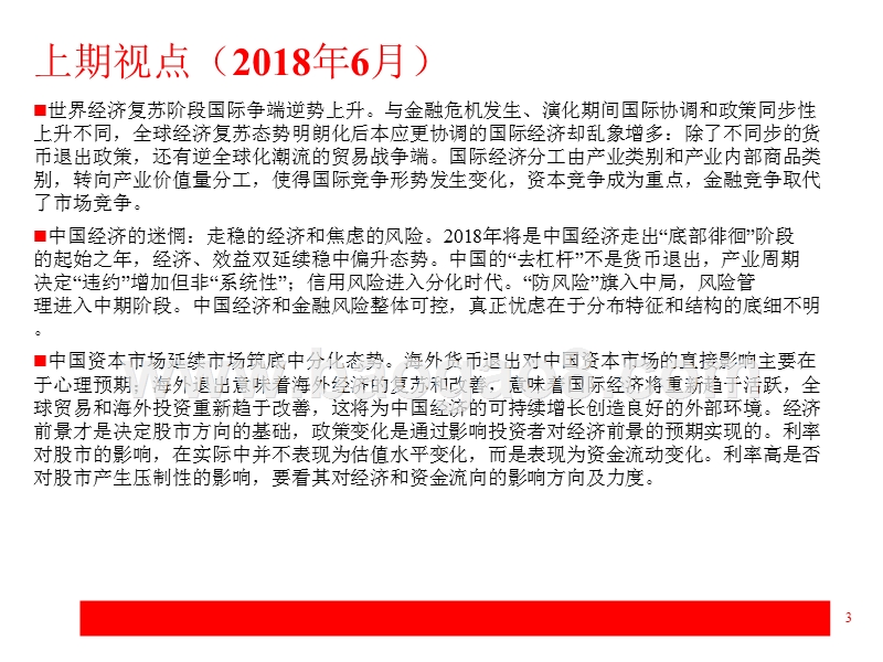 2018-2019中国经济市场发展分析报告.pptx_第3页