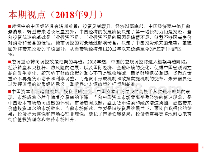 2018-2019中国经济市场发展分析报告.pptx_第4页
