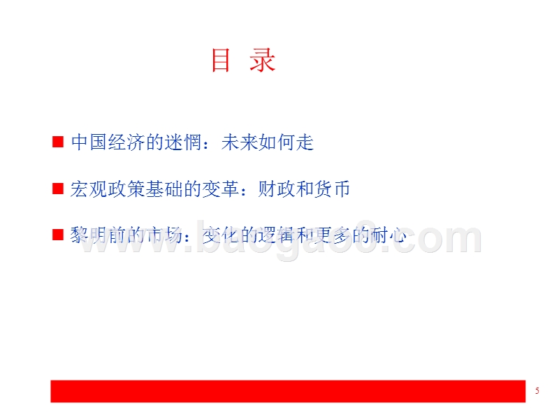2018-2019中国经济市场发展分析报告.pptx_第5页