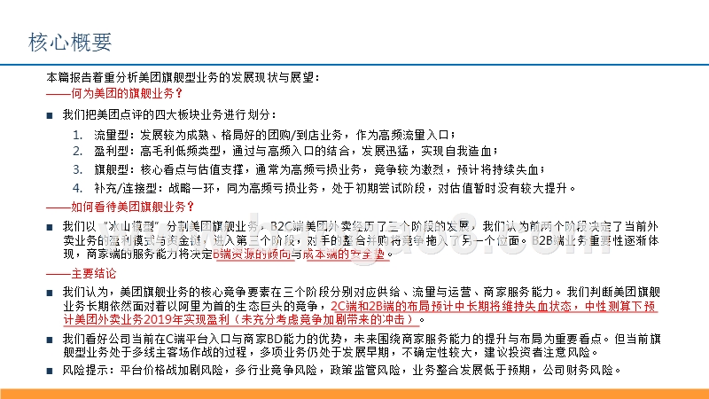 2018-2019年O2O行业美团案例分析报告.pptx_第2页