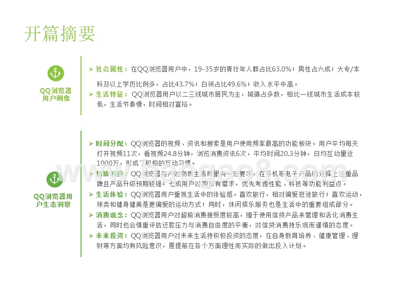 2018-2019年QQ浏览器人群分析报告.pptx_第2页