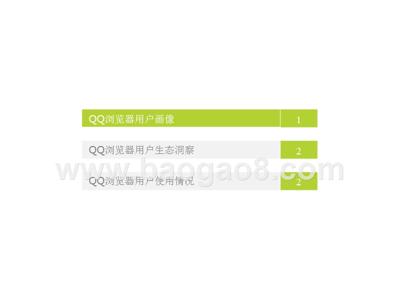2018-2019年QQ浏览器人群分析报告.pptx_第4页