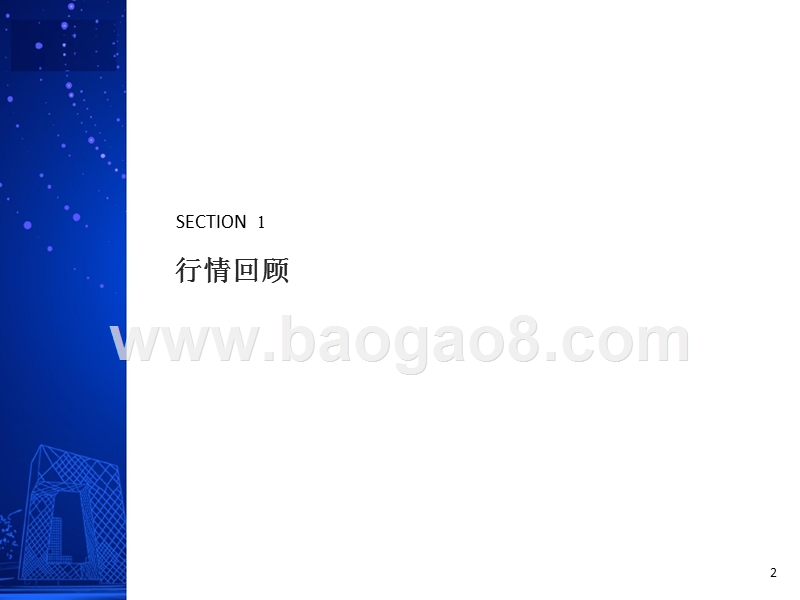 2018年Q4农业行业投资分析报告.pptx_第2页