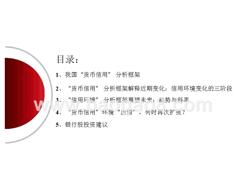 2018-2019金融行业“货币信用”分析报告.pptx_第3页