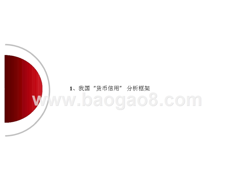2018-2019金融行业“货币信用”分析报告.pptx_第4页