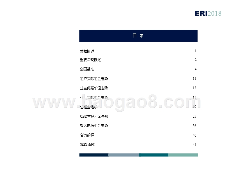 2018-2019年美国写字楼实际租金指数分析报告.pptx_第2页