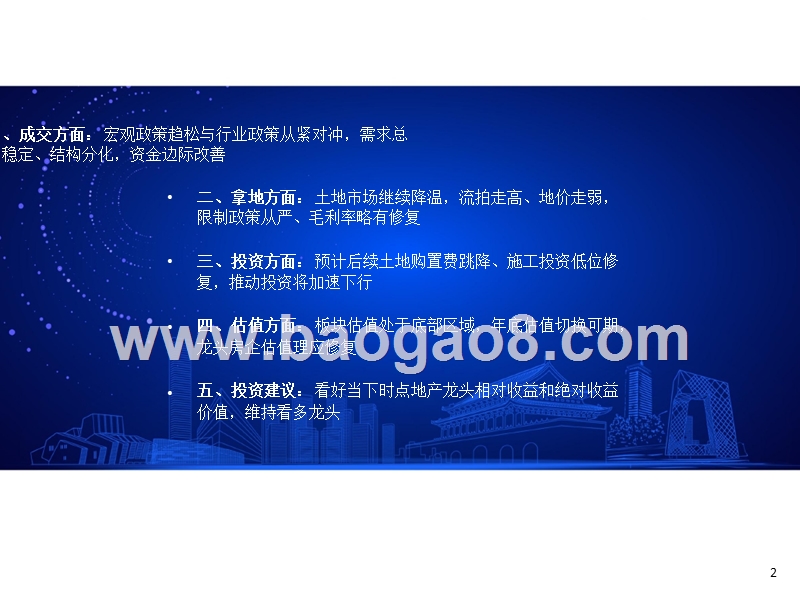 2018年Q4房地产行业投资分析报告.pptx_第2页