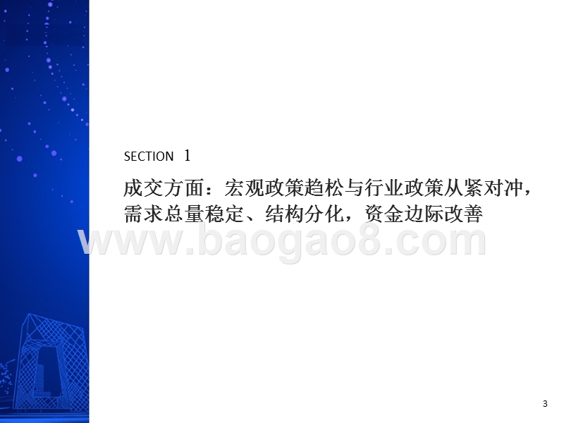 2018年Q4房地产行业投资分析报告.pptx_第3页