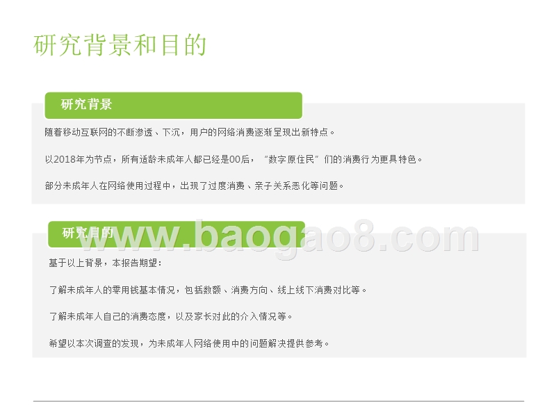 2018-2019中国12-18岁未成年人消费行为研究报告.pptx_第3页