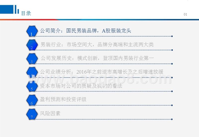 2017-2018中国服装行业（海澜之家）分析报告.pptx_第2页