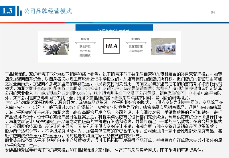 2017-2018中国服装行业（海澜之家）分析报告.pptx_第5页