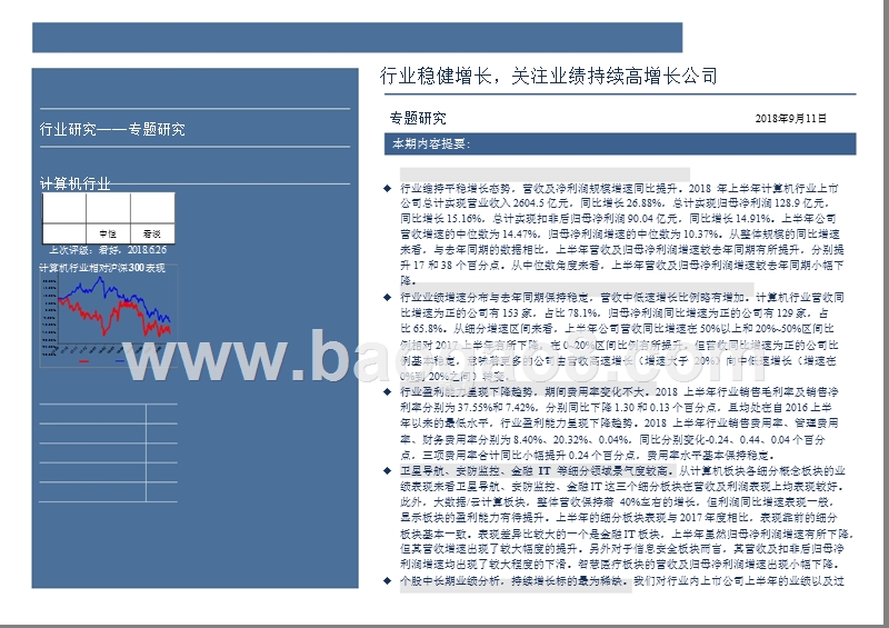 2018-2019计算机行业大数据分析报告.pptx_第2页