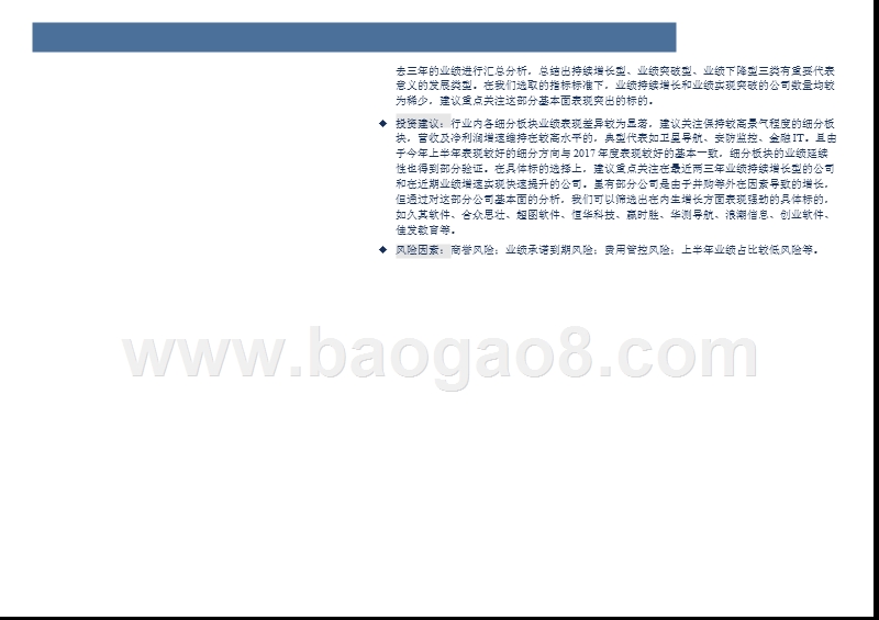 2018-2019计算机行业大数据分析报告.pptx_第3页