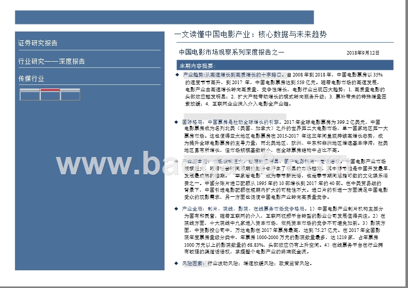 2018-2019中国电影市场发展趋势分析报告.pptx_第2页