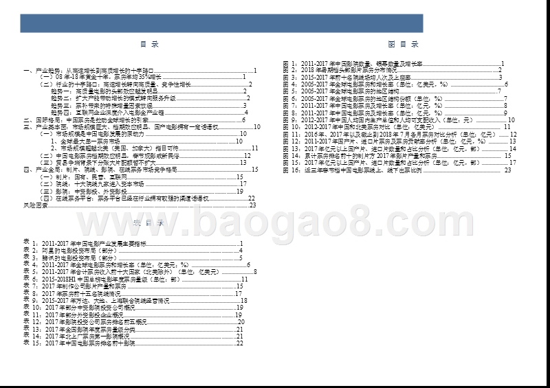 2018-2019中国电影市场发展趋势分析报告.pptx_第3页