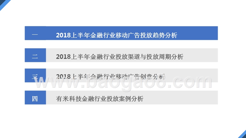 2018上半年金融行业移动广告投放分析报告.pptx_第3页