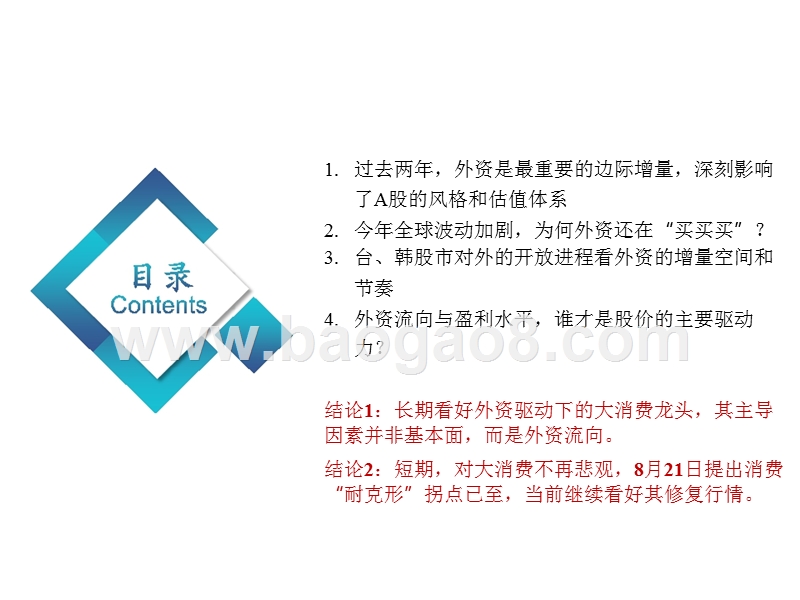 2018-2019外资流入趋势分析报告.pptx_第2页