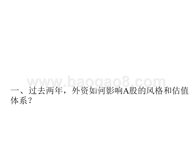 2018-2019外资流入趋势分析报告.pptx_第3页