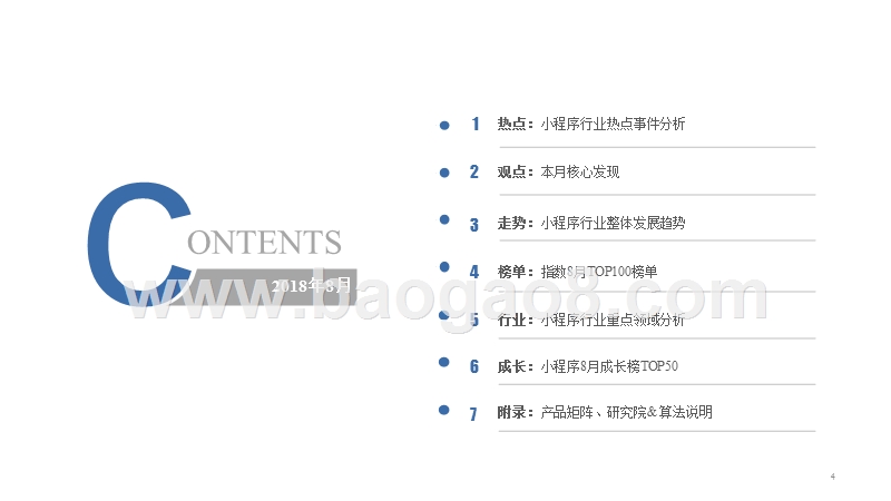 2018-2019中国小程序行业发展研究报告.pptx_第4页