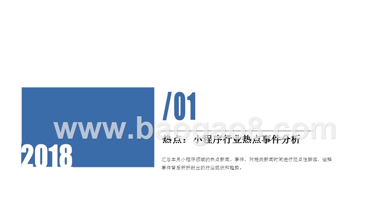 2018-2019中国小程序行业发展研究报告.pptx_第5页