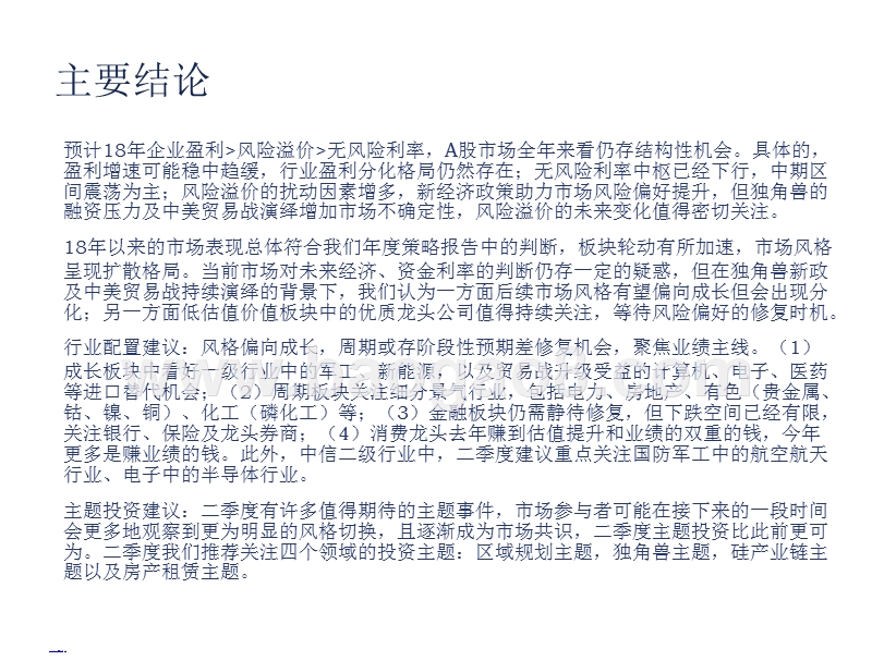 2018年第二季度A股投资分析报告.pptx_第2页