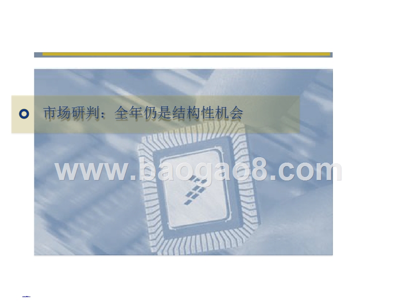 2018年第二季度A股投资分析报告.pptx_第4页