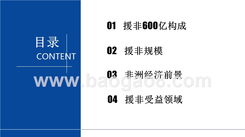 2018-2019中非合作计划解读报告.pptx_第2页
