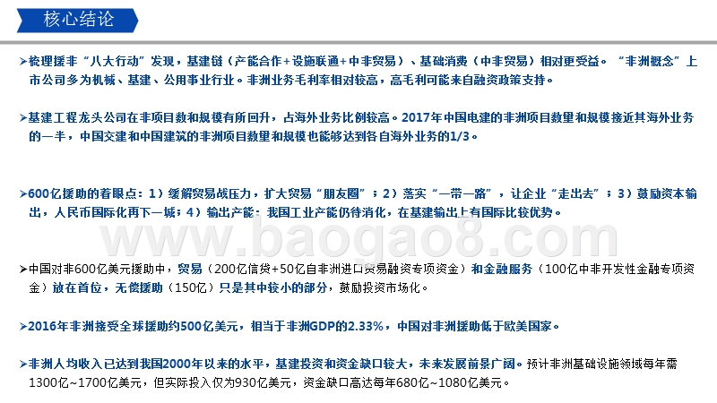 2018-2019中非合作计划解读报告.pptx_第3页