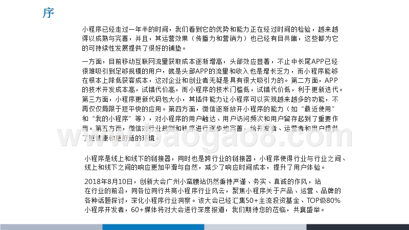 2018年7月微信小程序TOP100研究报告.pptx_第2页