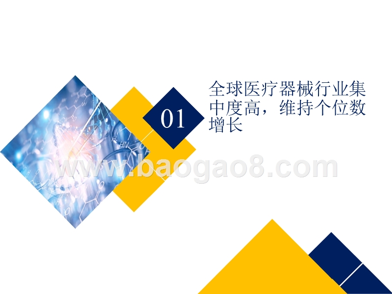 2018-2019国产医疗器械行业研究报告.pptx_第3页
