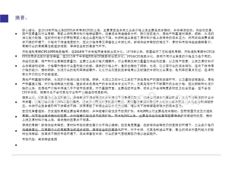 2018-2019年工业品行业价格周期分析报告.pptx_第2页