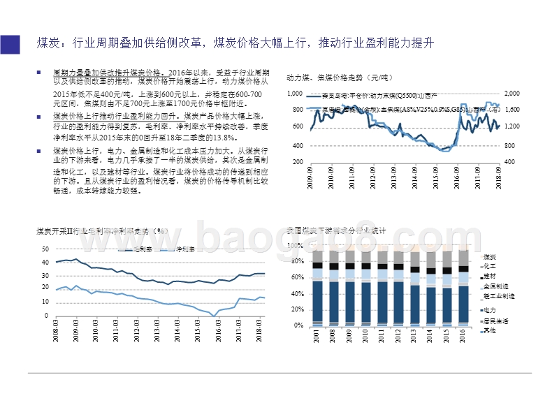 2018-2019年工业品行业价格周期分析报告.pptx_第4页
