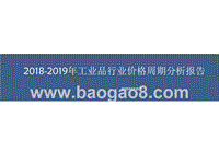 2018-2019年工业品行业价格周期分析报告.pptx
