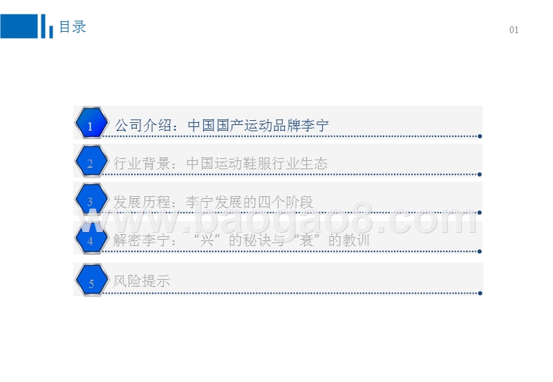 2018-2019纺织服装行业李宁复兴案例分析报告.pptx_第2页