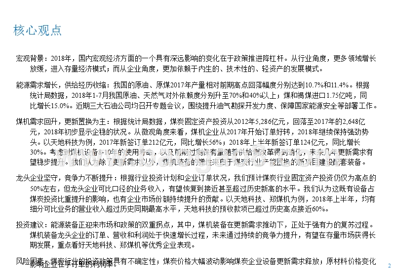 2018-2019年煤机装备行业深度分析报告.pptx_第2页
