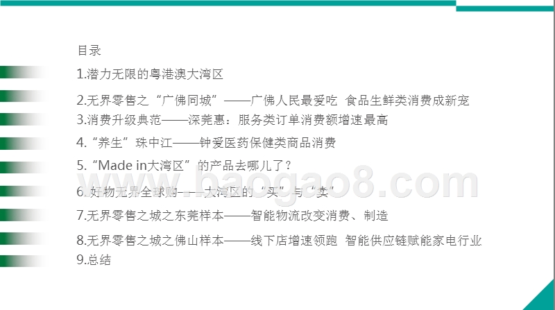 2018-2019粤港澳大湾无界零售洞察报告.pptx_第3页