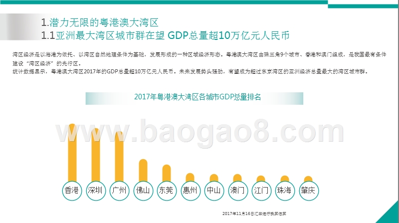 2018-2019粤港澳大湾无界零售洞察报告.pptx_第4页
