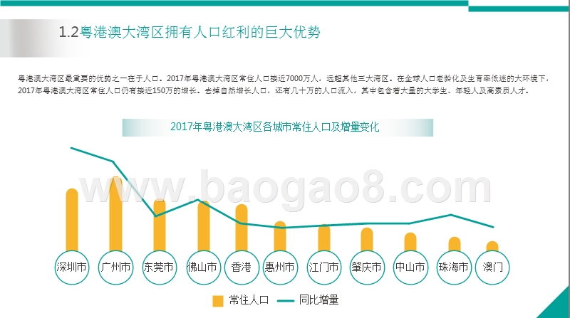 2018-2019粤港澳大湾无界零售洞察报告.pptx_第5页