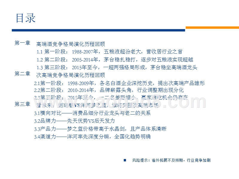 2018-2019高端酒格局分析报告.pptx_第2页