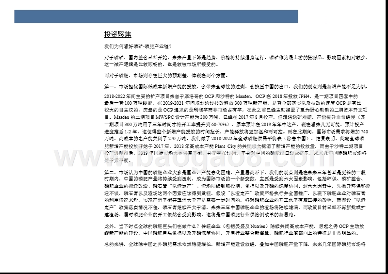 2018-2019磷肥行业分析报告.pptx_第4页