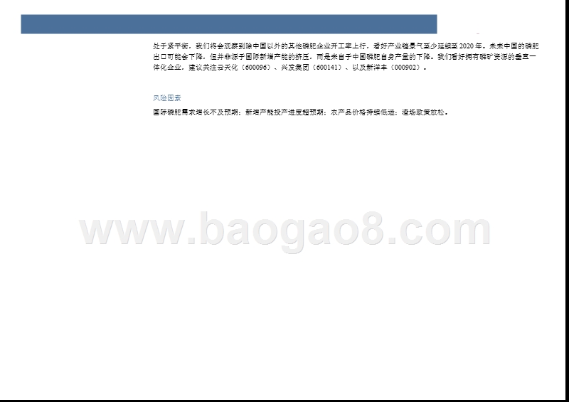 2018-2019磷肥行业分析报告.pptx_第5页